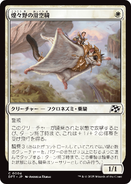 (DFT-CW)Brightfield Glider/煌々野の滑空騎
