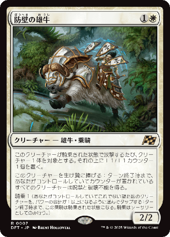 (DFT-RW)Bulwark Ox/防壁の雄牛