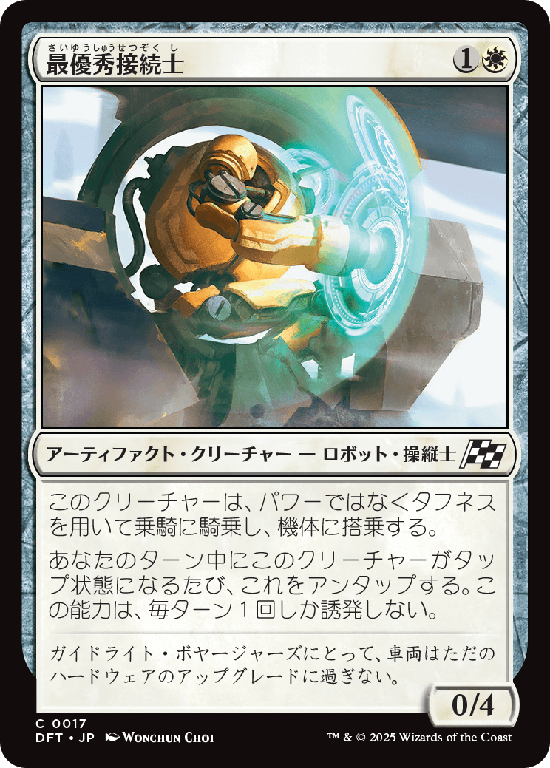 (DFT-CW)Interface Ace/最優秀接続士