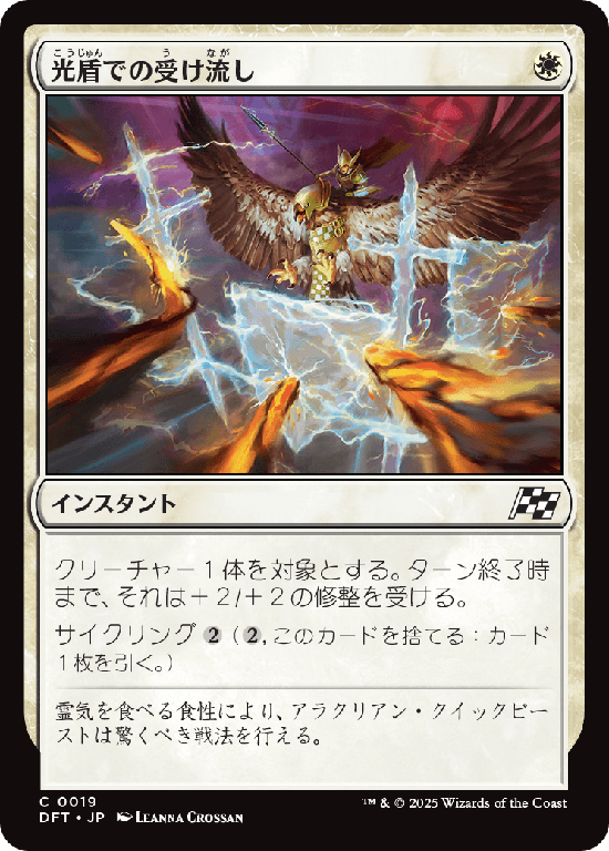 (DFT-CW)Lightshield Parry/光盾での受け流し