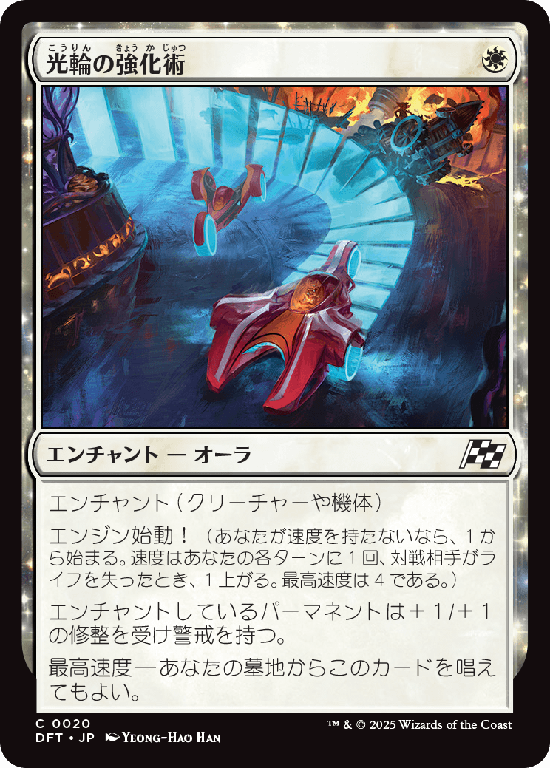 (DFT-CW)Lightwheel Enhancements/光輪の強化術
