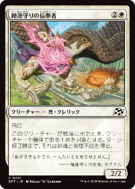 (DFT-CW)Lotusguard Disciple/睡蓮守りの信奉者