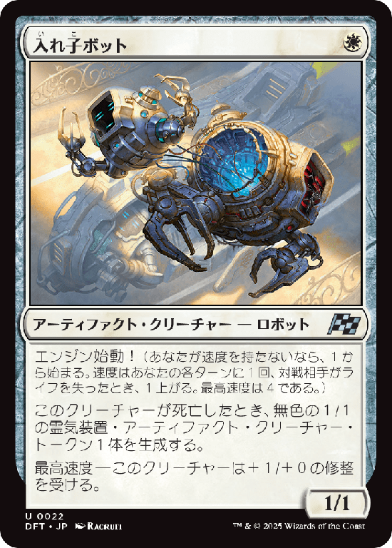 (DFT-UW)Nesting Bot/入れ子ボット