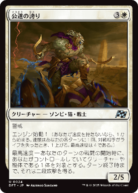 (DFT-UW)Pride of the Road/公道の誇り