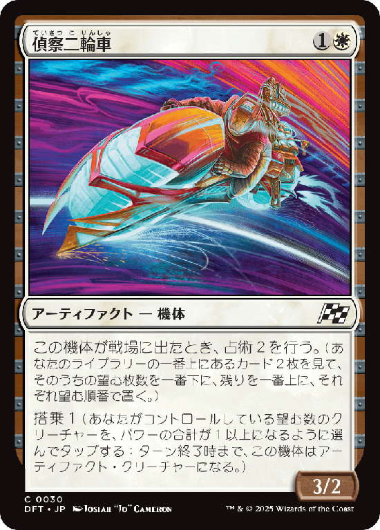 (DFT-CW)Spotcycle Scouter/偵察二輪車