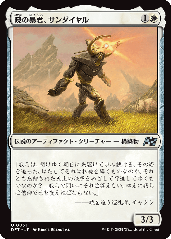 (DFT-UW)Sundial, Dawn Tyrant/暁の暴君、サンダイヤル
