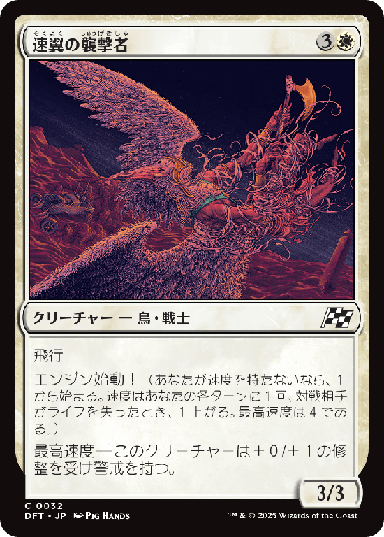 (DFT-CW)Swiftwing Assailant/速翼の襲撃者