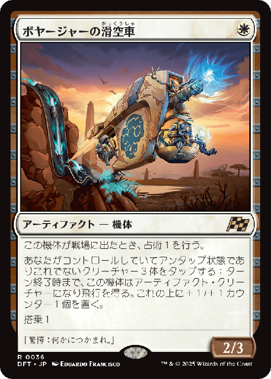 (DFT-RW)Voyager Glidecar/ボヤージャーの滑空車