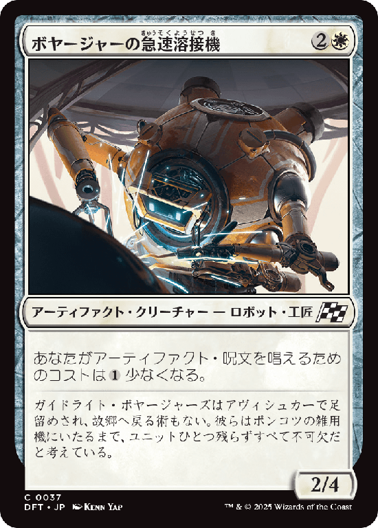 (DFT-CW)Voyager Quickwelder/ボヤージャーの急速溶接機