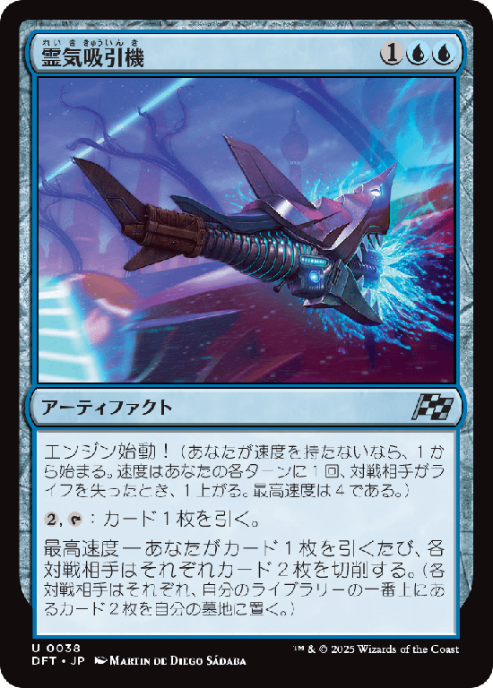 (DFT-UU)Aether Syphon/霊気吸引機