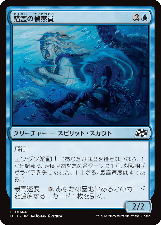 (DFT-CU)Glitch Ghost Surveyor/錯霊の偵察員