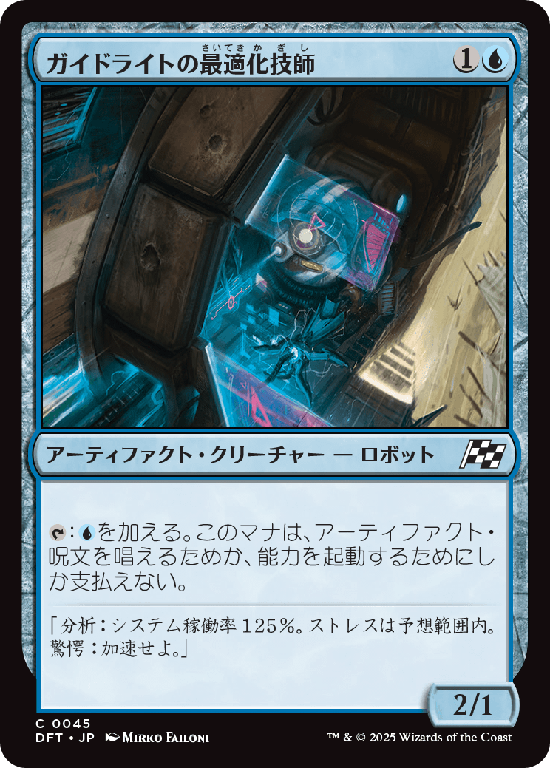 (DFT-CU)Guidelight Optimizer/ガイドライトの最適化技師