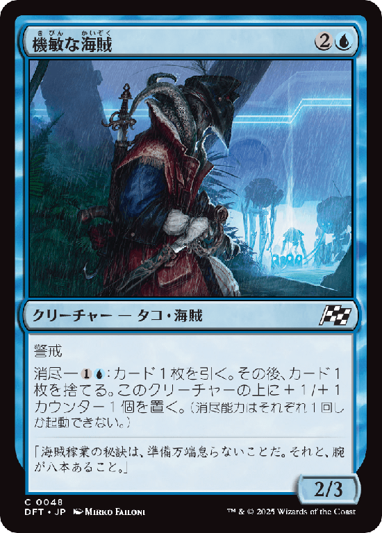 (DFT-CU)Keen Buccaneer/機敏な海賊