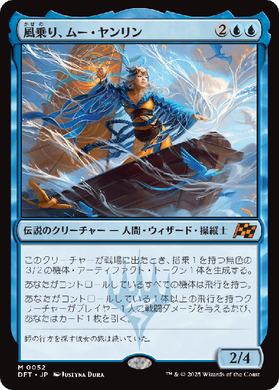 (DFT-MU)Mu Yanling, Wind Rider/風乗り、ムー・ヤンリン