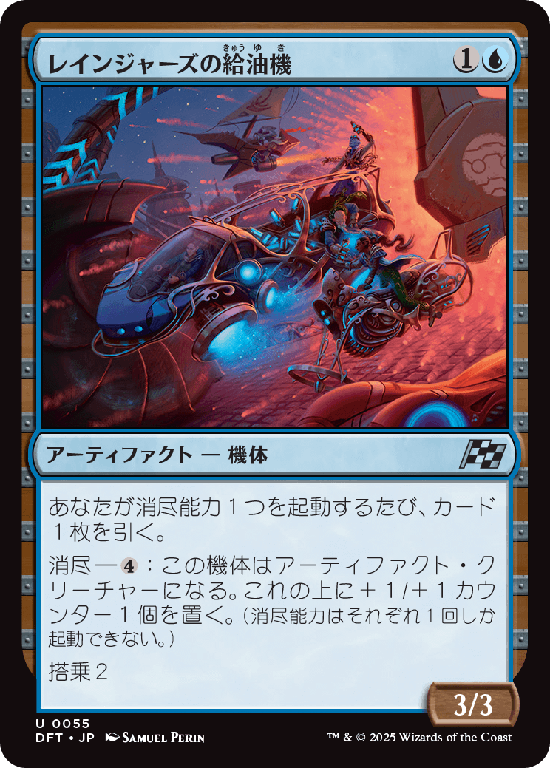 (DFT-UU)Rangers' Refueler/レインジャーズの給油機