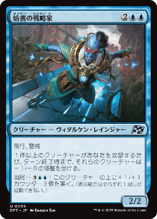 (DFT-UU)Sabotage Strategist/妨害の戦略家