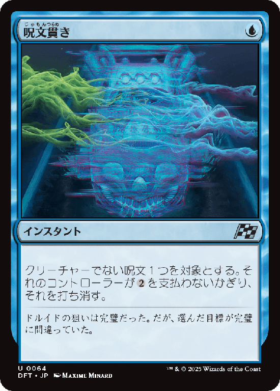 (DFT-UU)Spell Pierce/呪文貫き