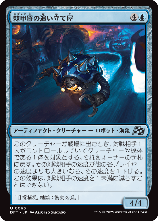 (DFT-UU)Spikeshell Harrier/棘甲羅の追い立て屋