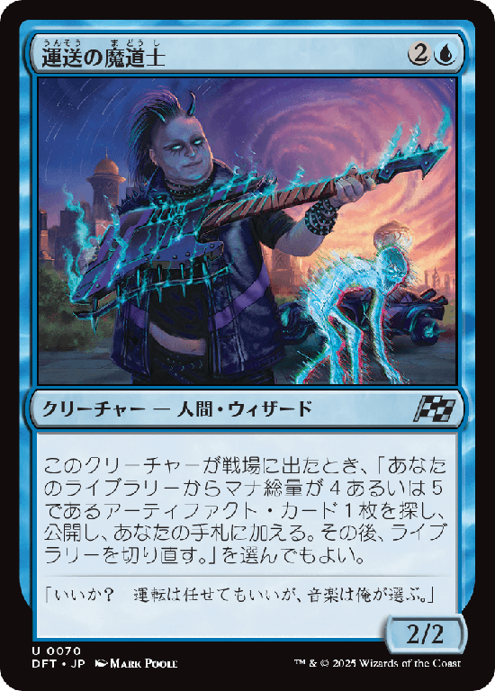(DFT-UU)Transit Mage/運送の魔道士