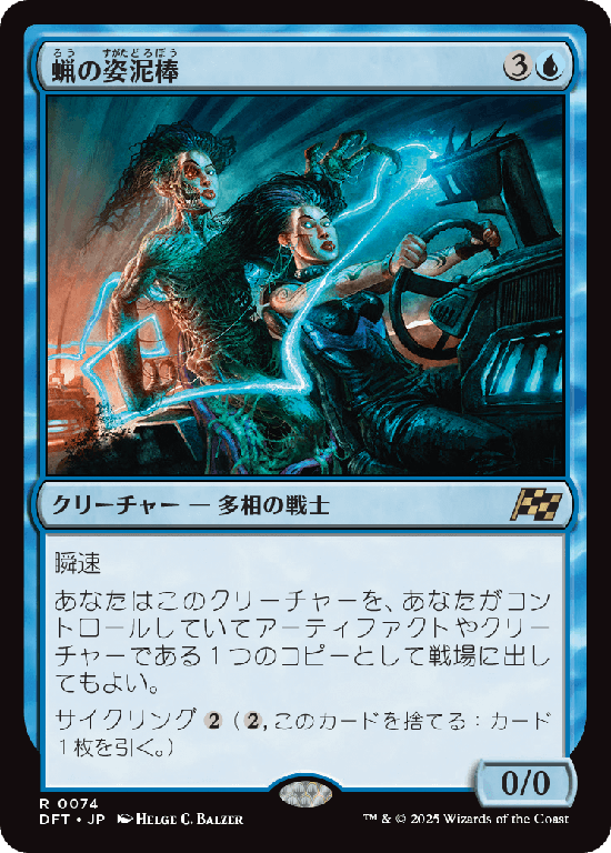 (DFT-RU)Waxen Shapethief/蝋の姿泥棒