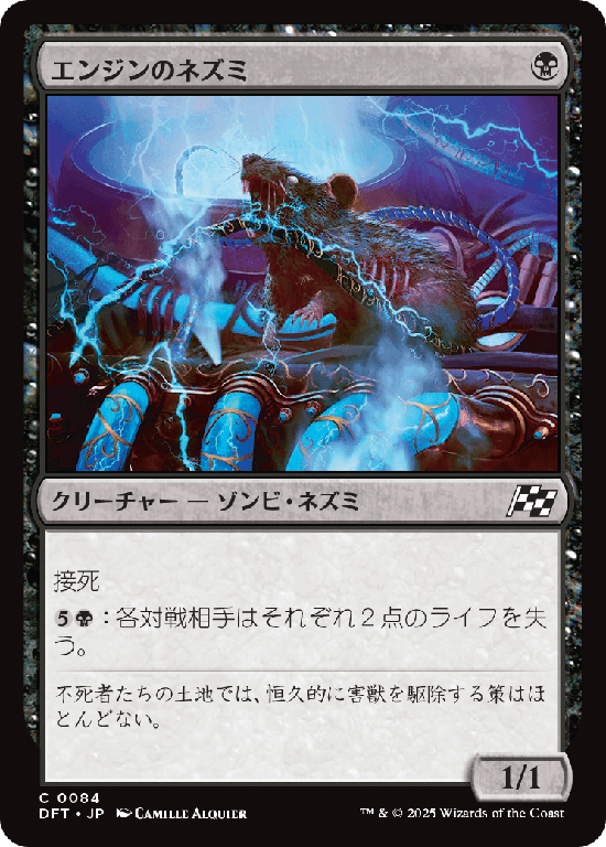 (DFT-CB)Engine Rat/エンジンのネズミ