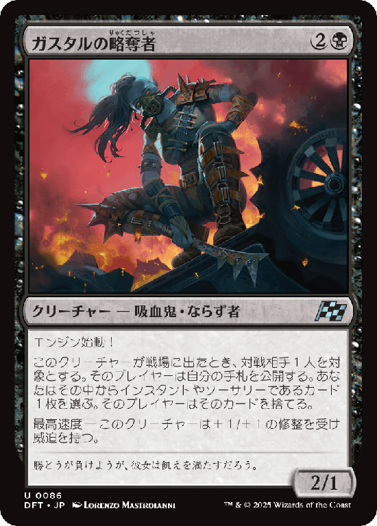 (DFT-UB)Gastal Raider/ガスタルの略奪者