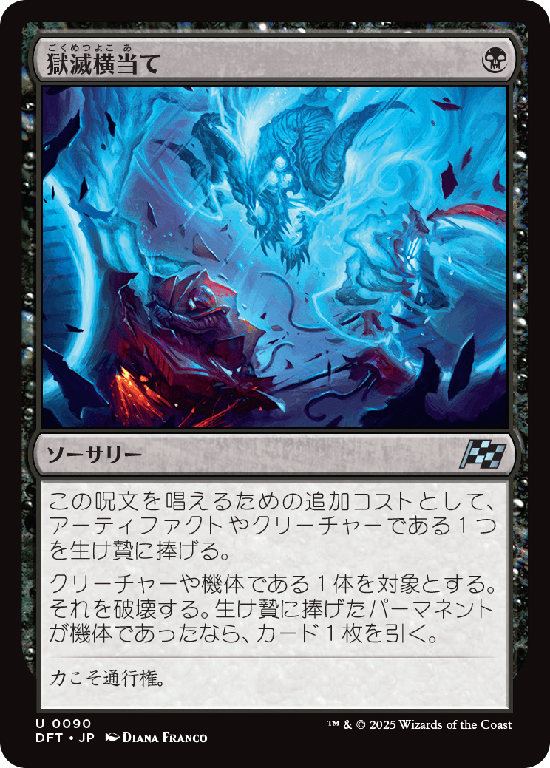 (DFT-UB)Hellish Sideswipe/獄滅横当て