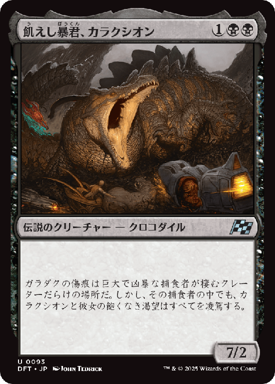 (DFT-UB)Kalakscion, Hunger Tyrant/飢えし暴君、カラクシオン