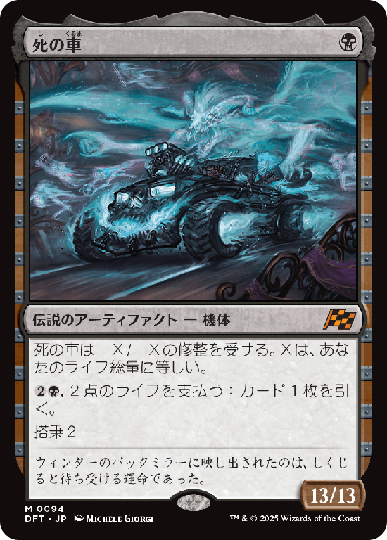 (DFT-MB)The Last Ride/死の車