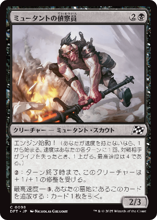 (DFT-CB)Mutant Surveyor/ミュータントの偵察員