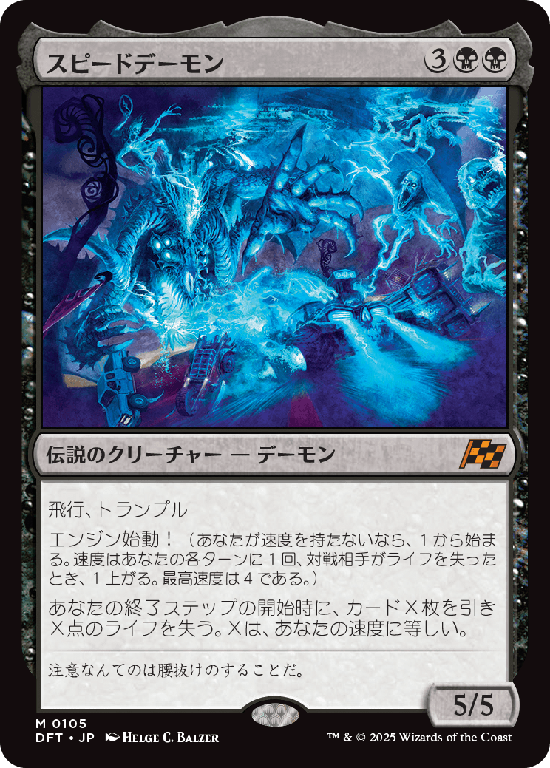 (DFT-MB)The Speed Demon/スピードデーモン
