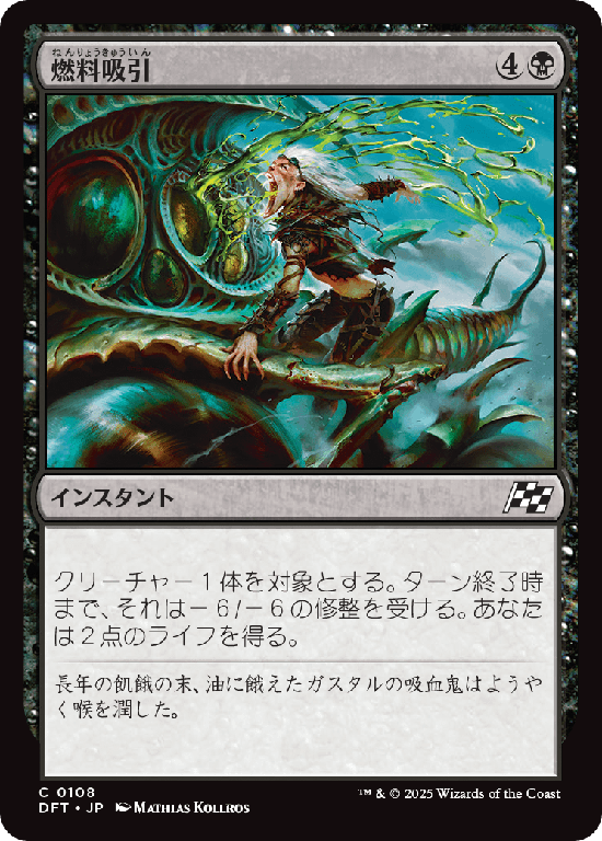 (DFT-CB)Syphon Fuel/燃料吸引