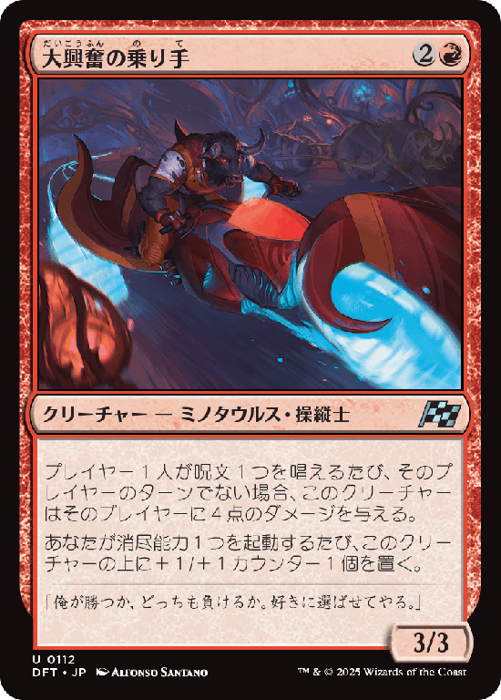 (DFT-UR)Adrenaline Jockey/大興奮の乗り手
