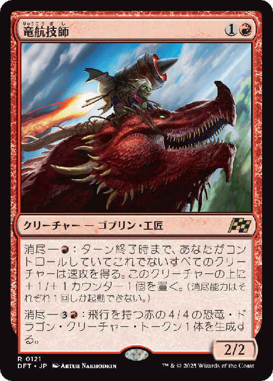 (DFT-RR)Draconautics Engineer/竜航技師