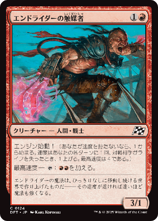 (DFT-CR)Endrider Catalyzer/エンドライダーの触媒者