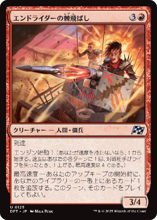 (DFT-UR)Endrider Spikespitter/エンドライダーの棘飛ばし