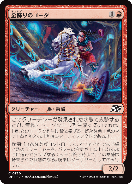 (DFT-CR)Gilded Ghoda/金飾りのゴーダ