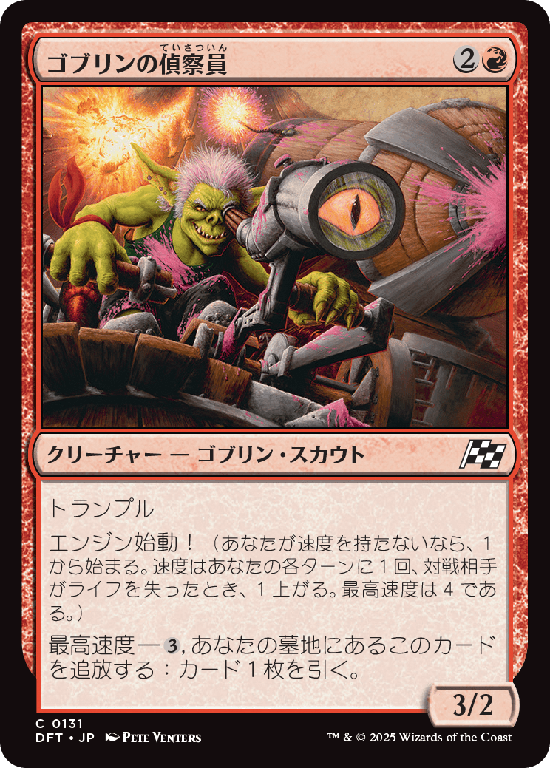 (DFT-CR)Goblin Surveyor/ゴブリンの偵察員