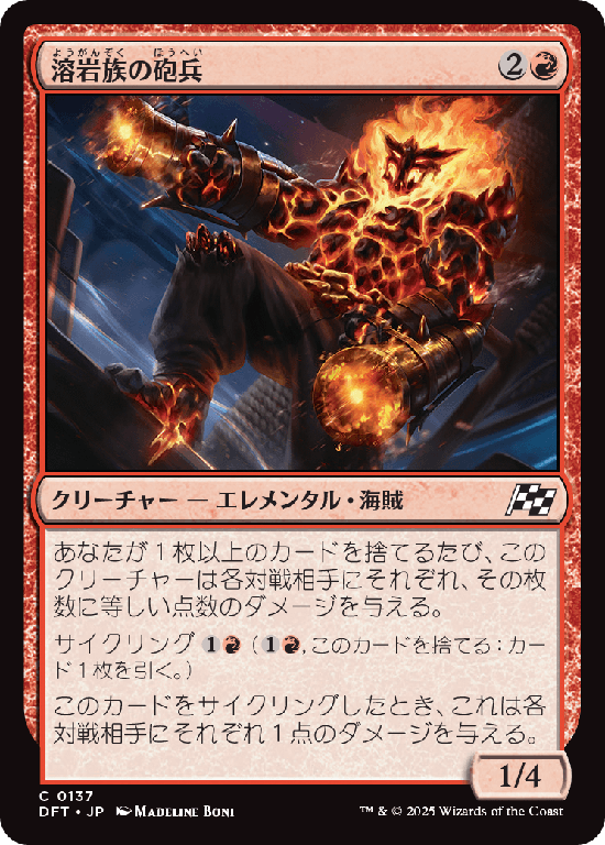(DFT-CR)Magmakin Artillerist/溶岩族の砲兵