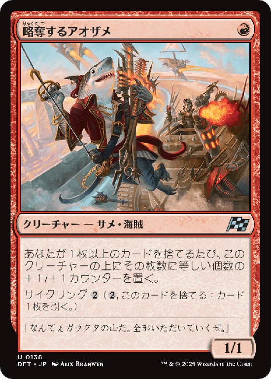 (DFT-UR)Marauding Mako/略奪するアオザメ