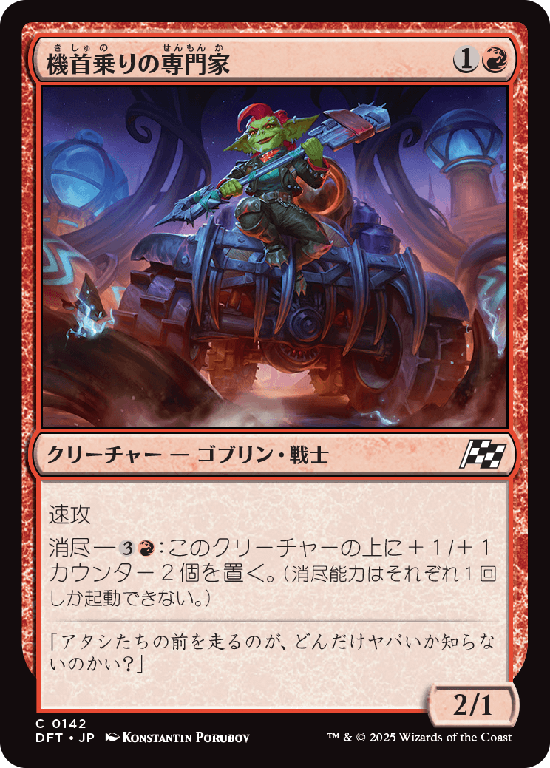 (DFT-CR)Prowcatcher Specialist/機首乗りの専門家