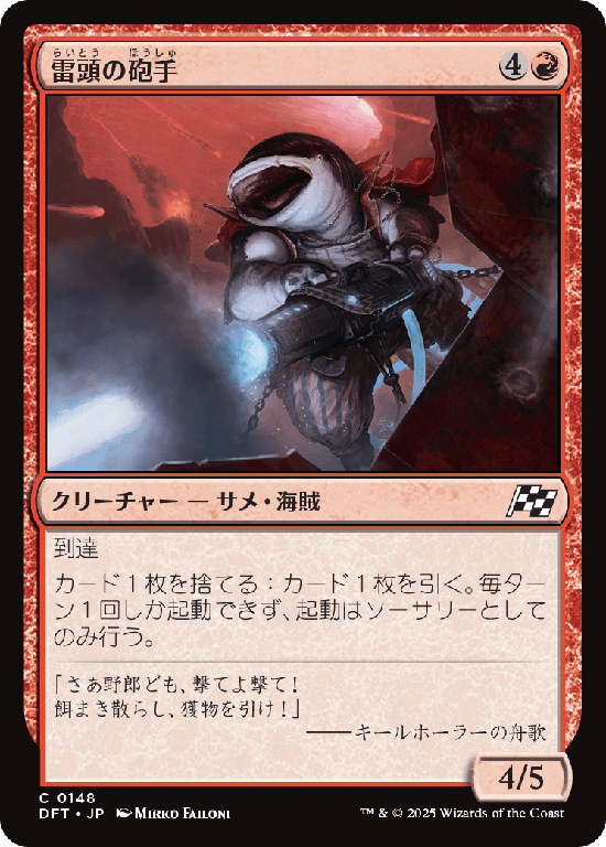 (DFT-CR)Thunderhead Gunner/雷頭の砲手