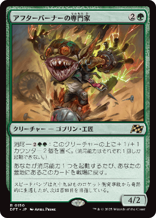 (DFT-RG)Afterburner Expert/アフターバーナーの専門家