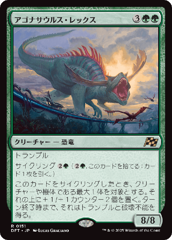 (DFT-RG)Agonasaur Rex/アゴナサウルス・レックス