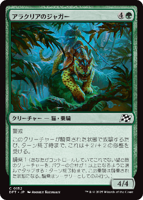 (DFT-CG)Alacrian Jaguar/アラクリアのジャガー