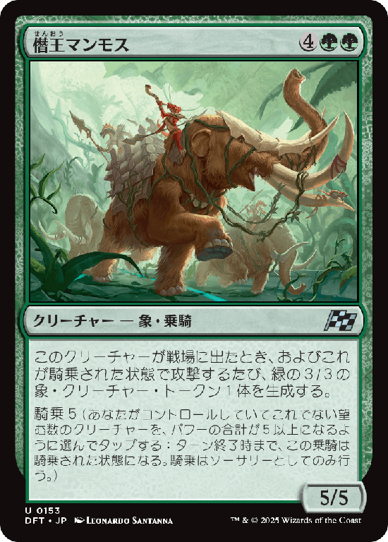 (DFT-UG)Autarch Mammoth/僭王マンモス