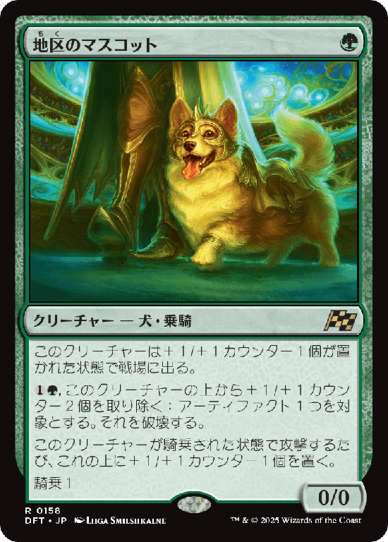 (DFT-RG)District Mascot/地区のマスコット