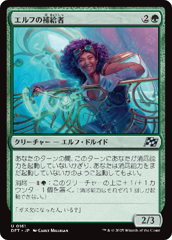 (DFT-UG)Elvish Refueler/エルフの補給者