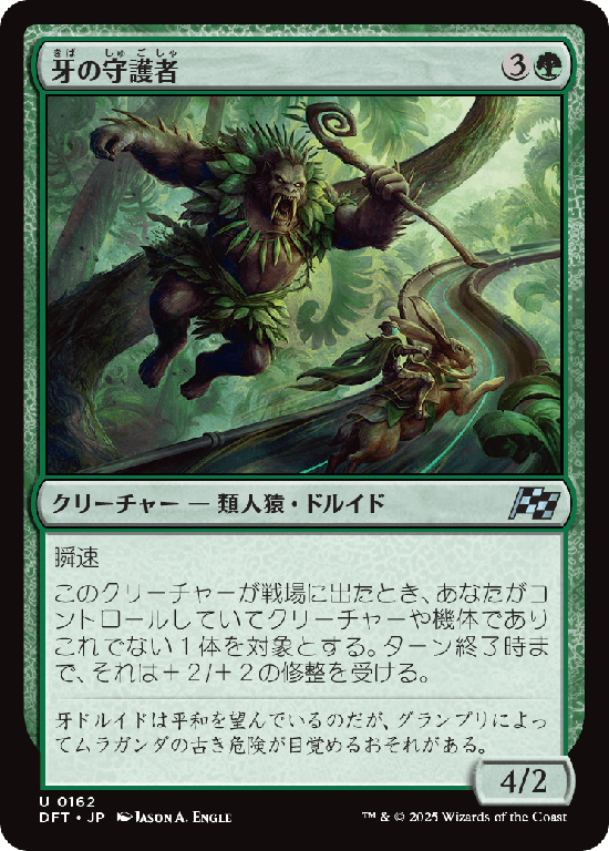 (DFT-UG)Fang Guardian/牙の守護者