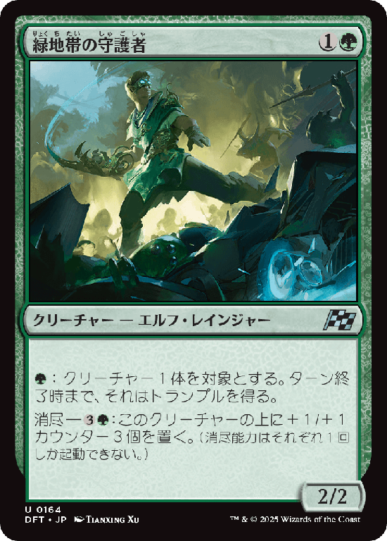 (DFT-UG)Greenbelt Guardian/緑地帯の守護者